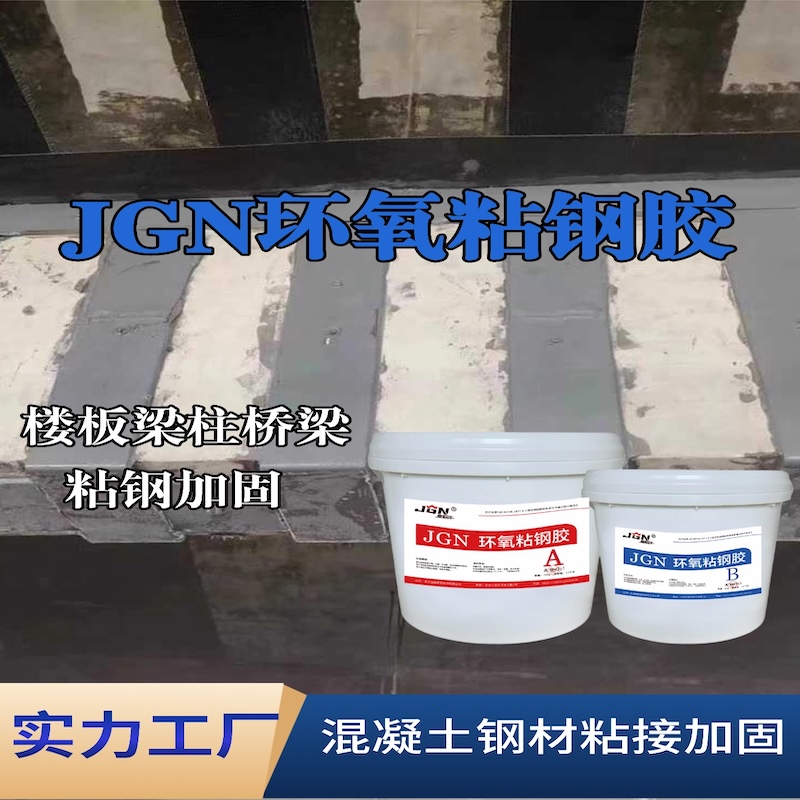 都兰JGN环氧粘钢胶