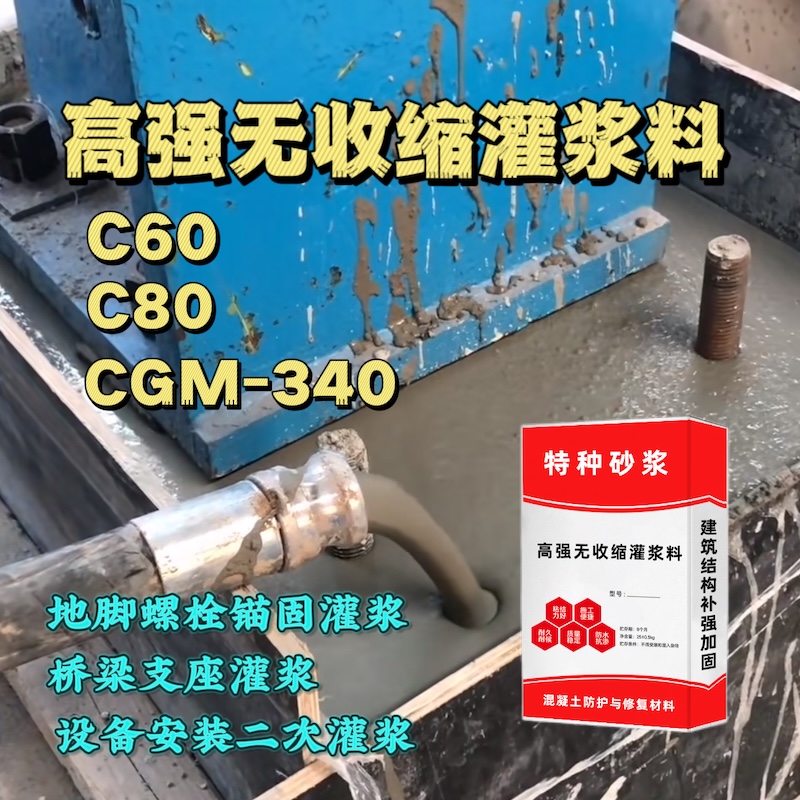 都兰灌浆料施工需要振捣吗？